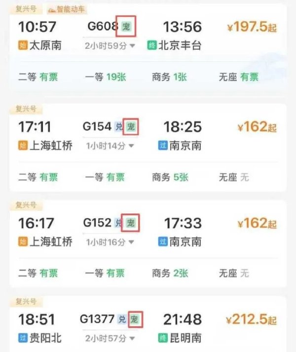 创达盈 12306购票页面出现宠物列车标识，客服回应